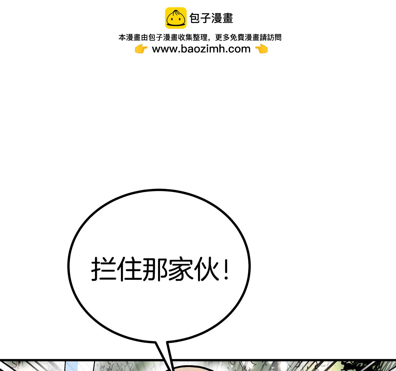 華山拳魔 - 第120話 追兵來襲(1/4) - 1