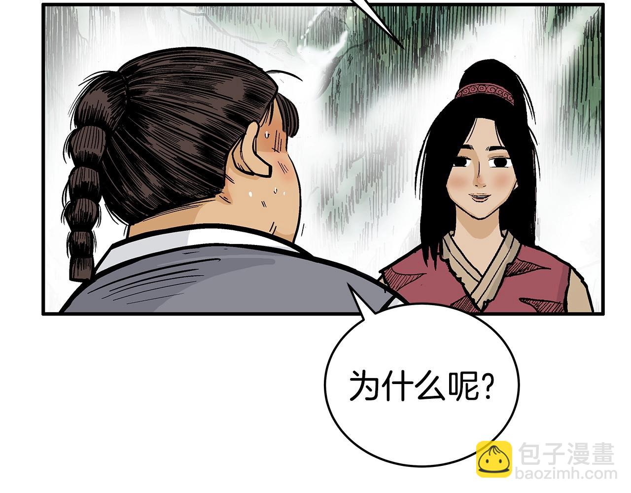 華山拳魔 - 第120話 追兵來襲(3/4) - 2