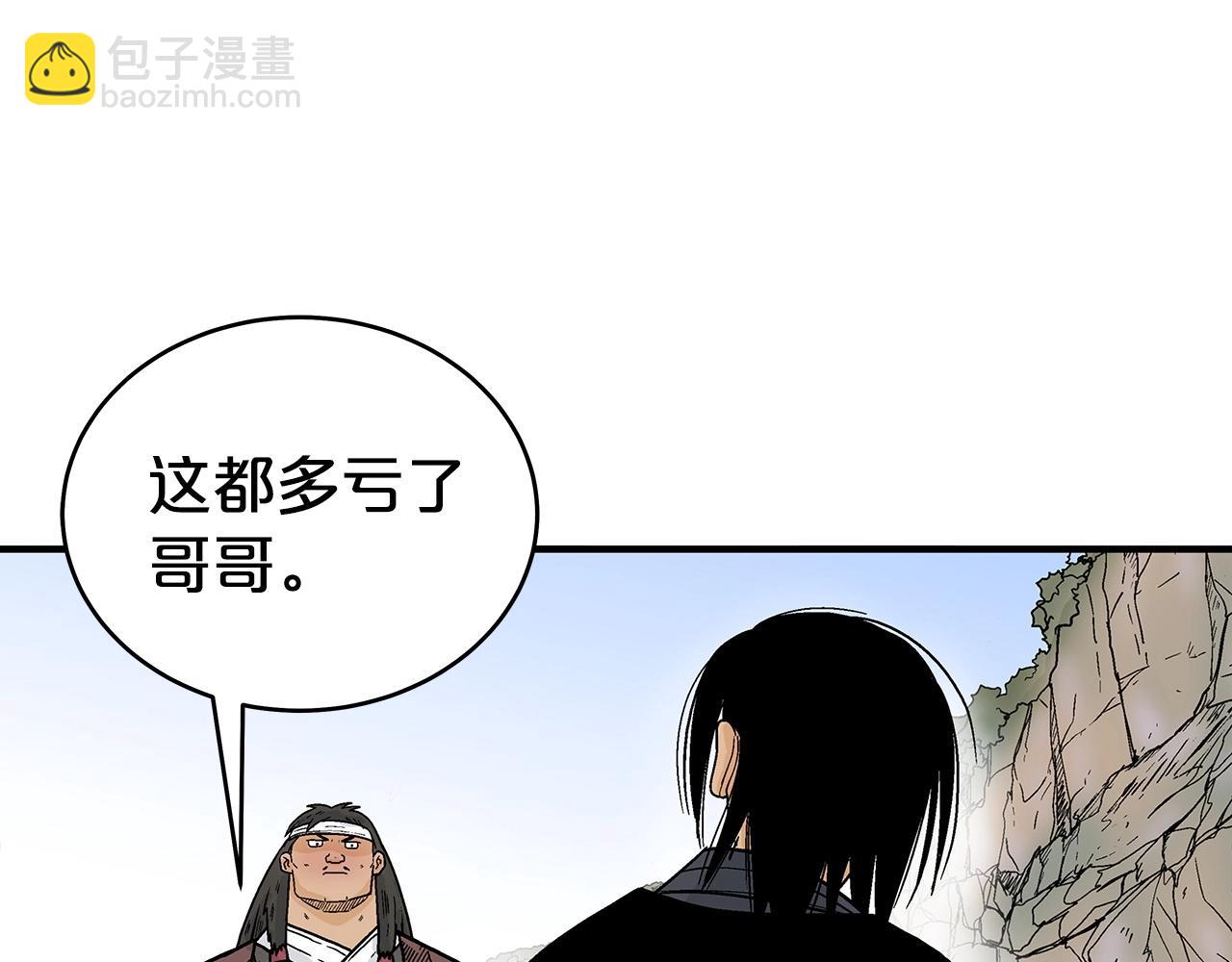 華山拳魔 - 第120話 追兵來襲(3/4) - 7