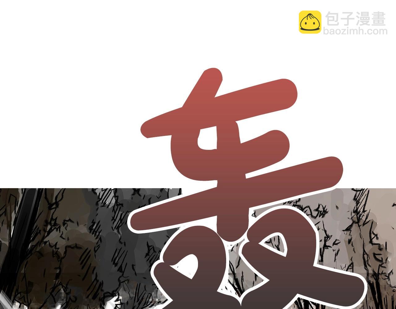 華山拳魔 - 第120話 追兵來襲(1/4) - 5