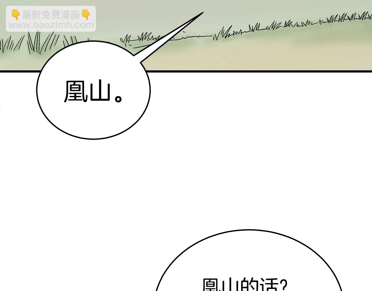 華山拳魔 - 第120話 追兵來襲(3/4) - 1