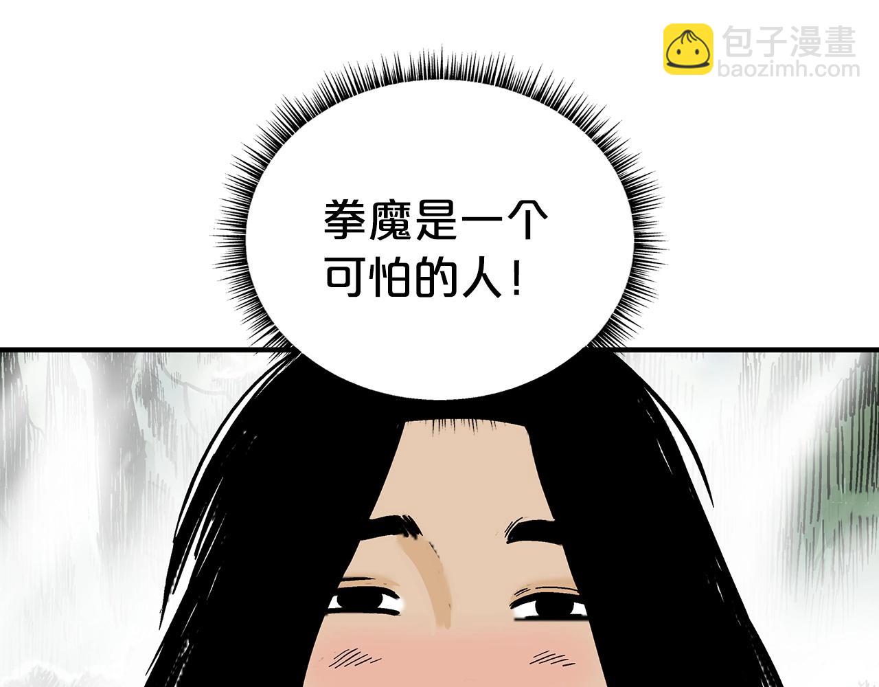 華山拳魔 - 第120話 追兵來襲(3/4) - 8