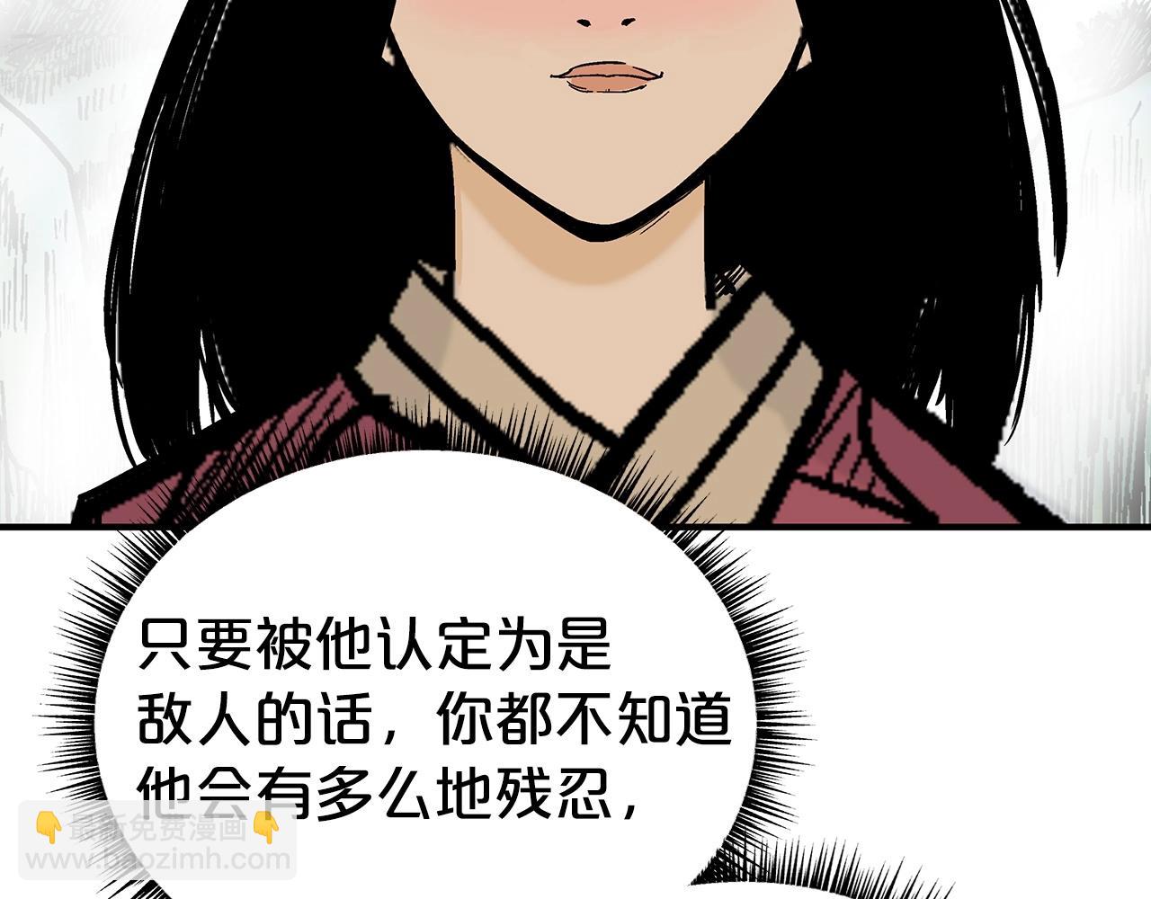 華山拳魔 - 第120話 追兵來襲(3/4) - 1