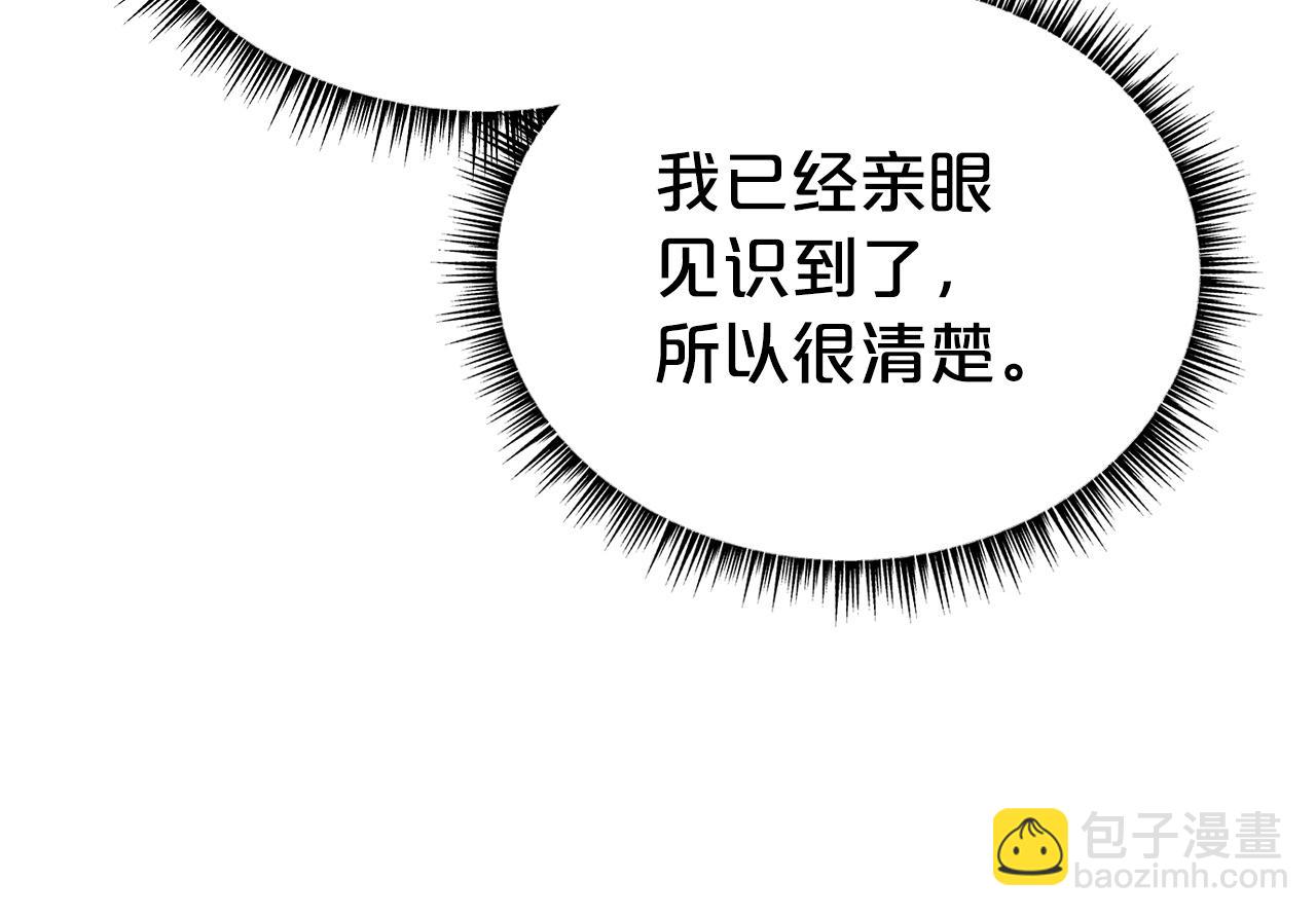 華山拳魔 - 第120話 追兵來襲(3/4) - 2