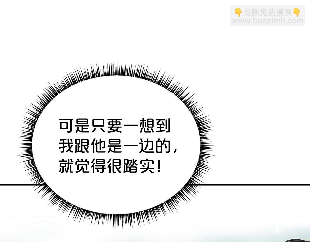 華山拳魔 - 第120話 追兵來襲(3/4) - 3