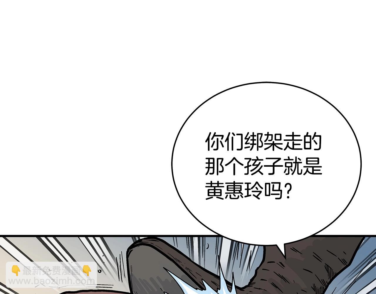 華山拳魔 - 第120話 追兵來襲(1/4) - 4