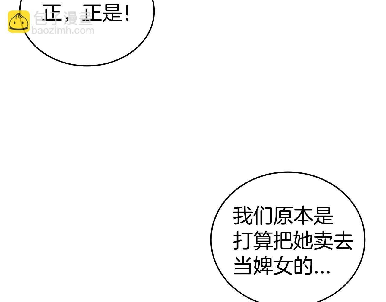 華山拳魔 - 第120話 追兵來襲(1/4) - 6