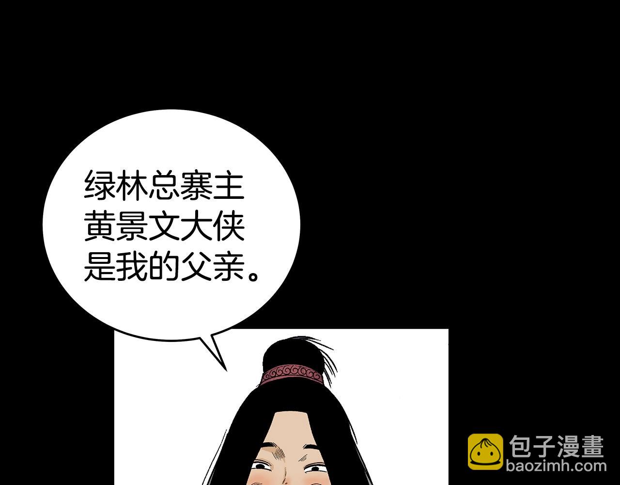 華山拳魔 - 第120話 追兵來襲(2/4) - 3