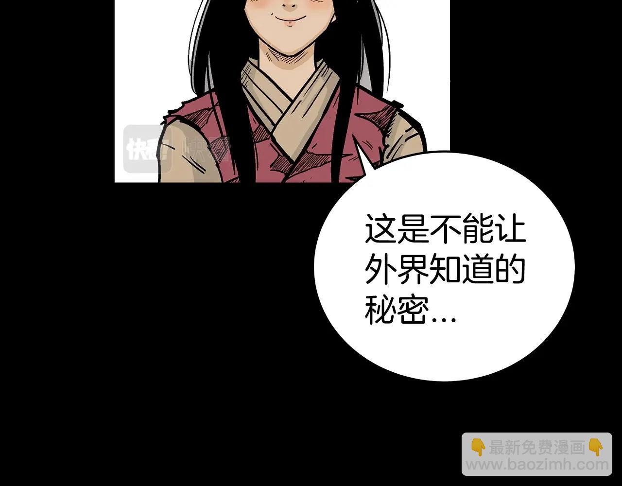 華山拳魔 - 第120話 追兵來襲(2/4) - 4