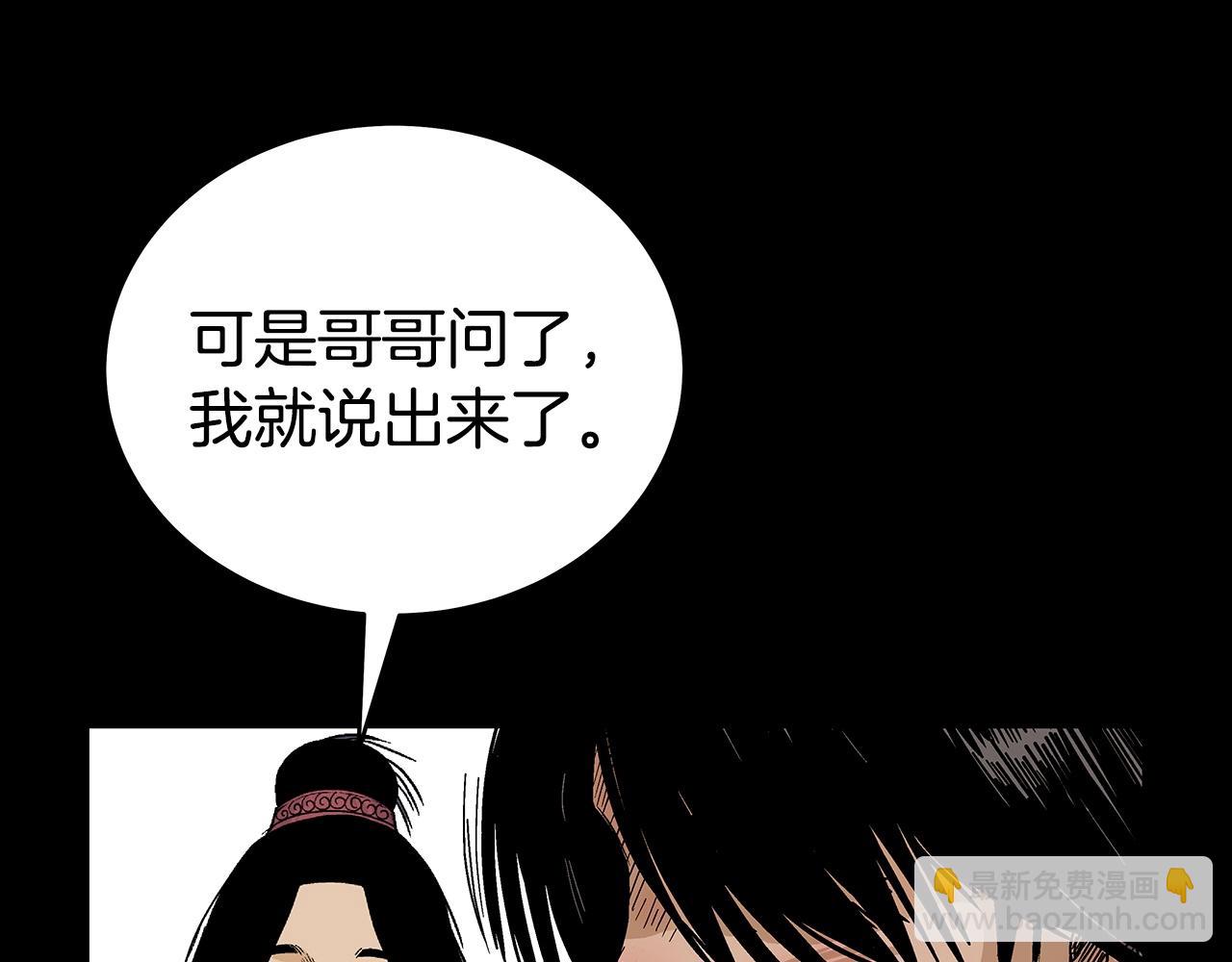 華山拳魔 - 第120話 追兵來襲(2/4) - 5