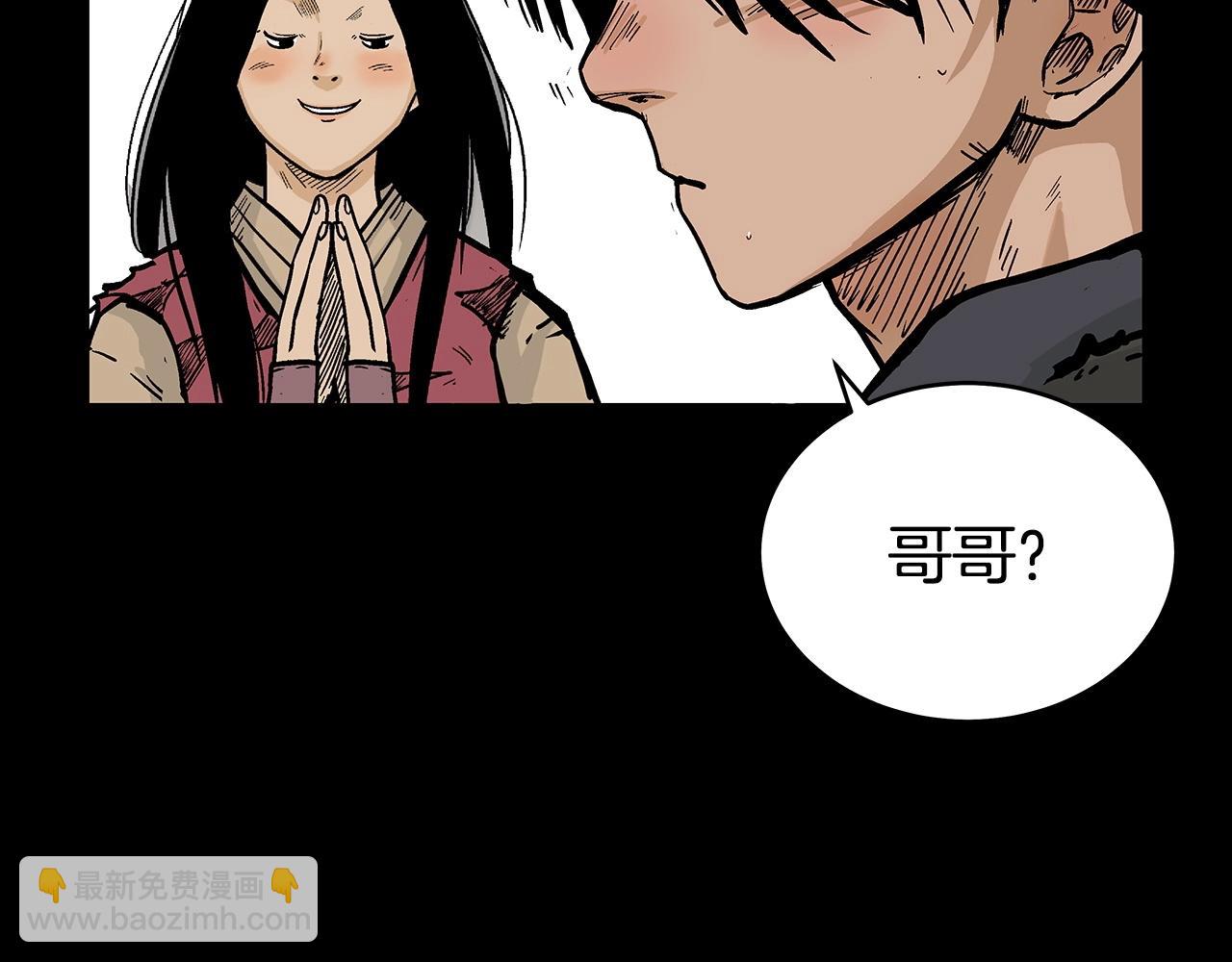 華山拳魔 - 第120話 追兵來襲(2/4) - 6