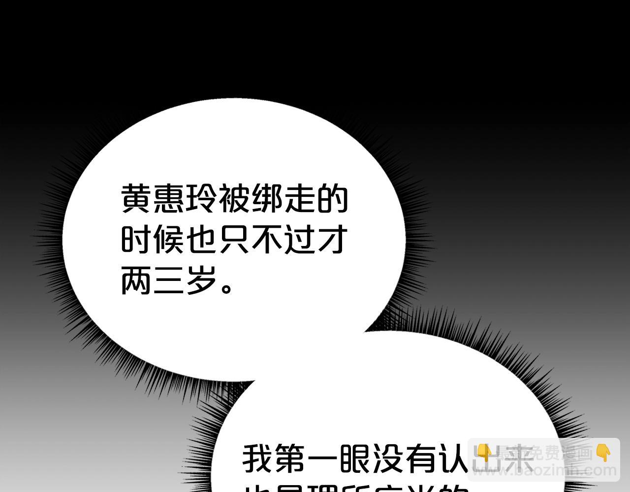 華山拳魔 - 第120話 追兵來襲(2/4) - 3