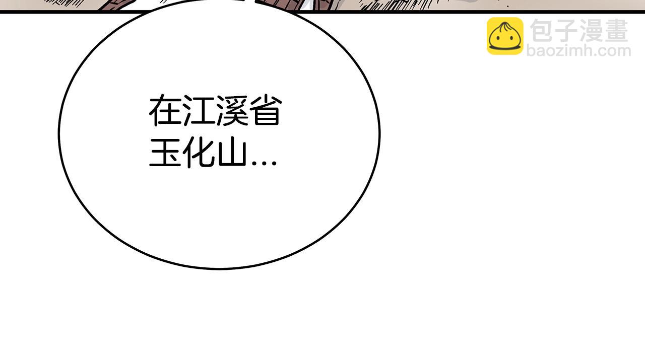 華山拳魔 - 第120話 追兵來襲(2/4) - 8