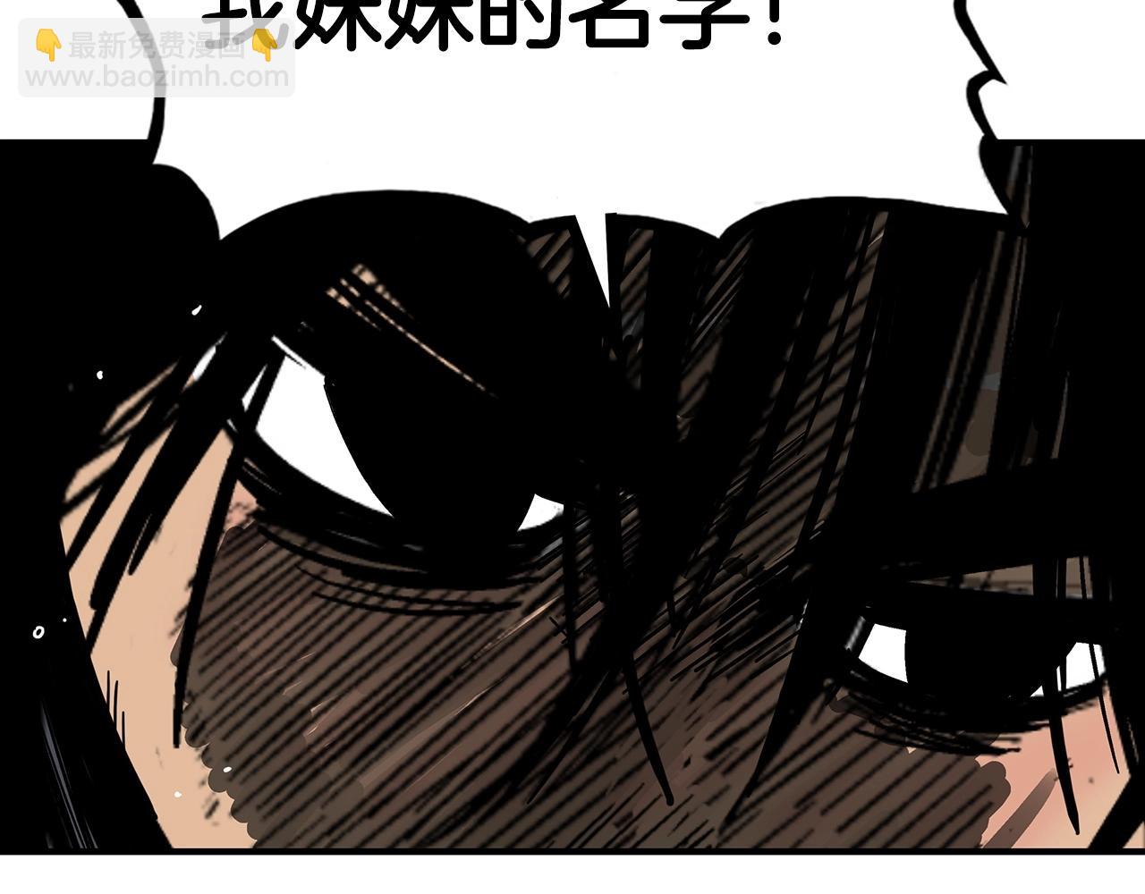 華山拳魔 - 第120話 追兵來襲(2/4) - 7