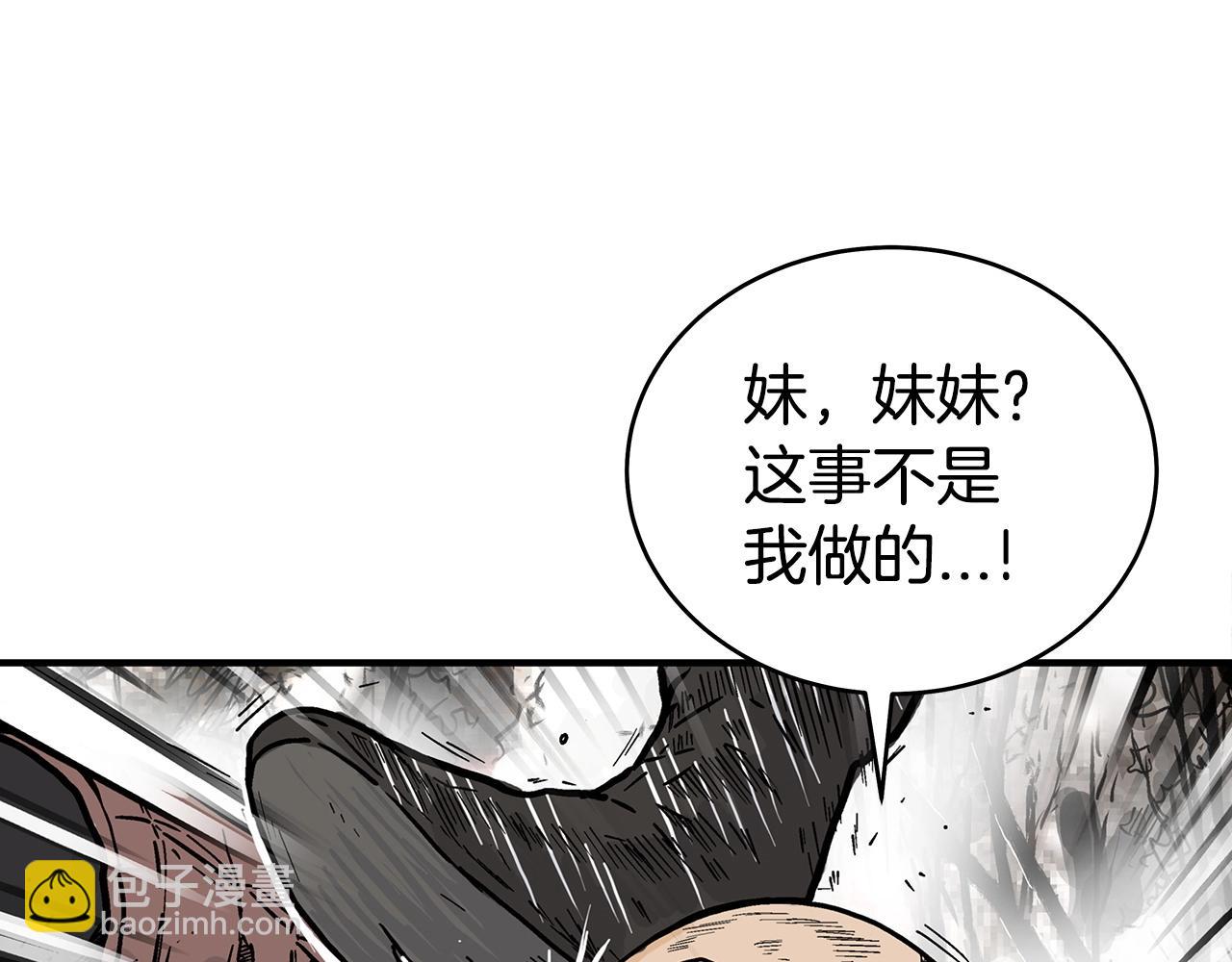 華山拳魔 - 第120話 追兵來襲(2/4) - 1