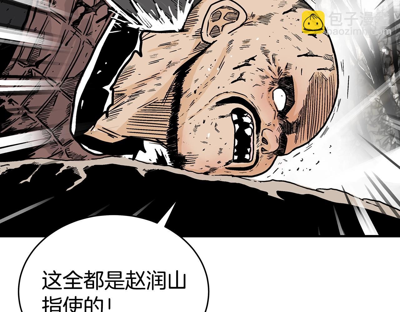 華山拳魔 - 第120話 追兵來襲(2/4) - 2