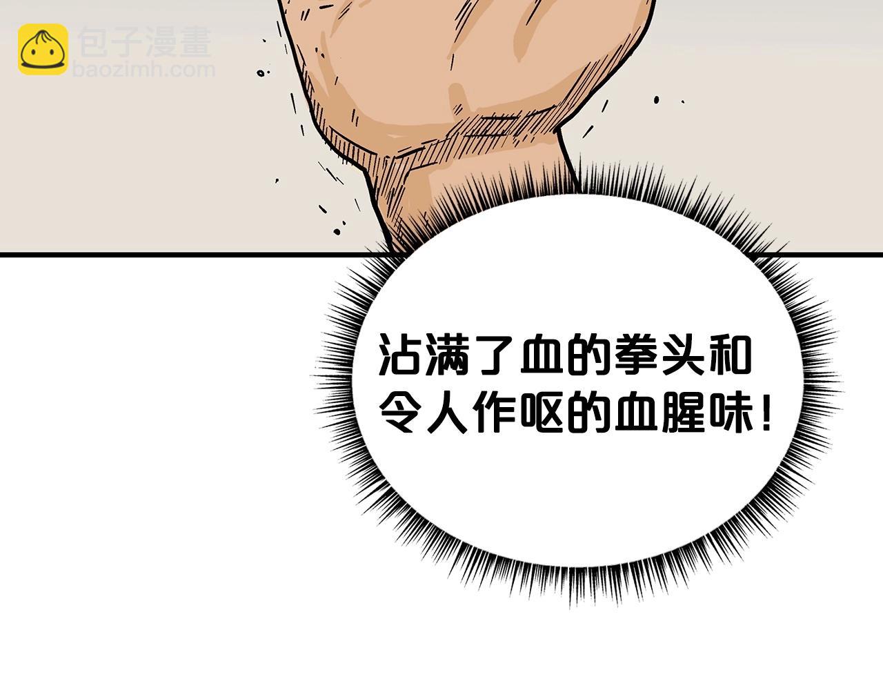 華山拳魔 - 第120話 追兵來襲(2/4) - 5