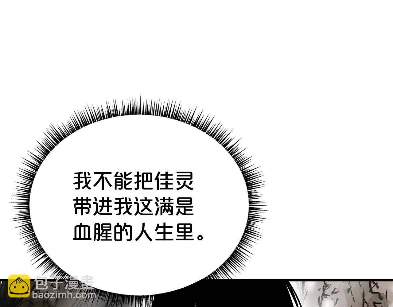 華山拳魔 - 第120話 追兵來襲(2/4) - 6