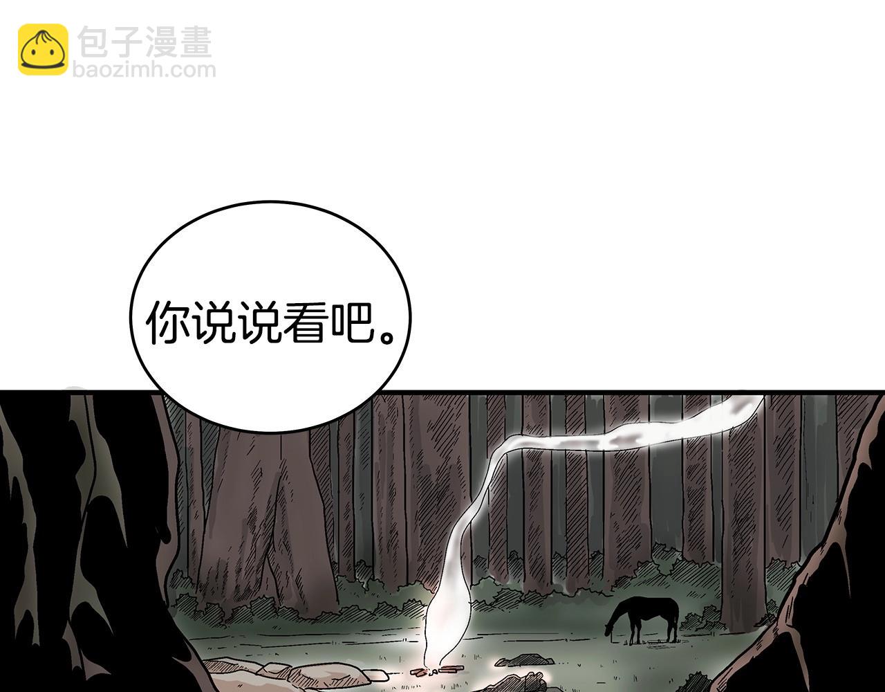 華山拳魔 - 第122話 魔教的力量(3/4) - 1