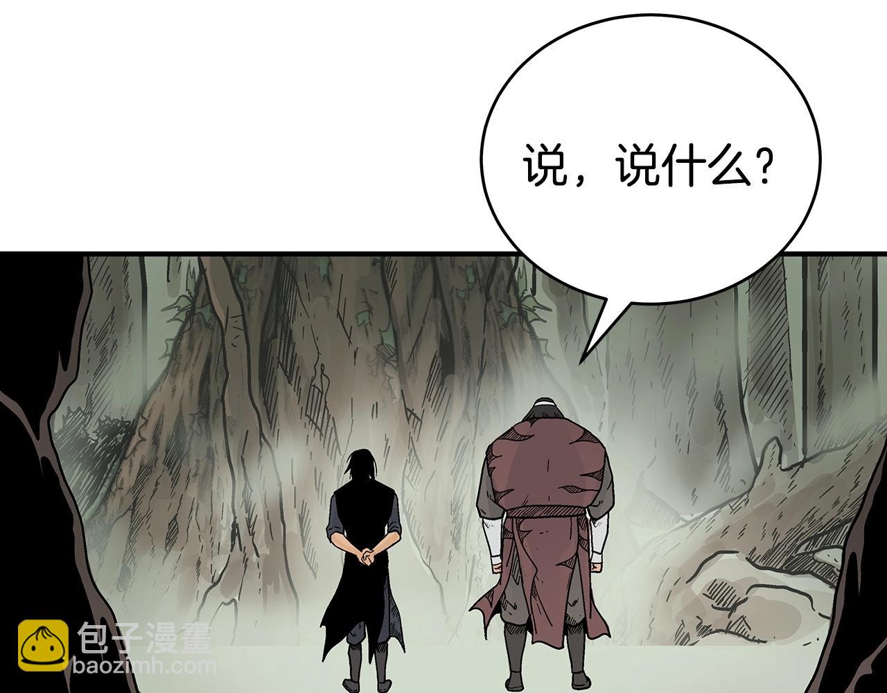 華山拳魔 - 第122話 魔教的力量(3/4) - 3