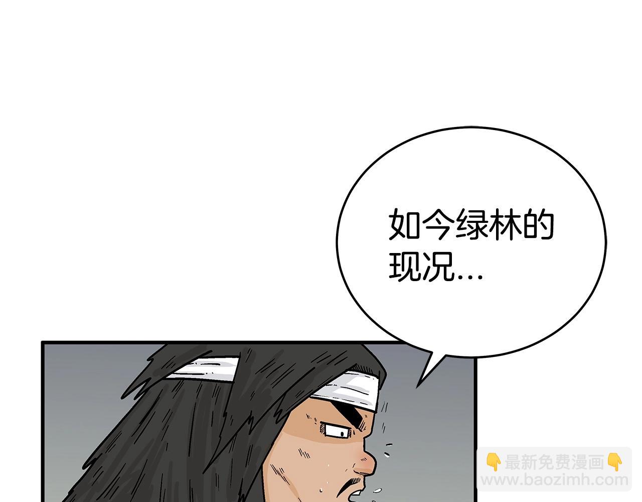 華山拳魔 - 第122話 魔教的力量(3/4) - 1