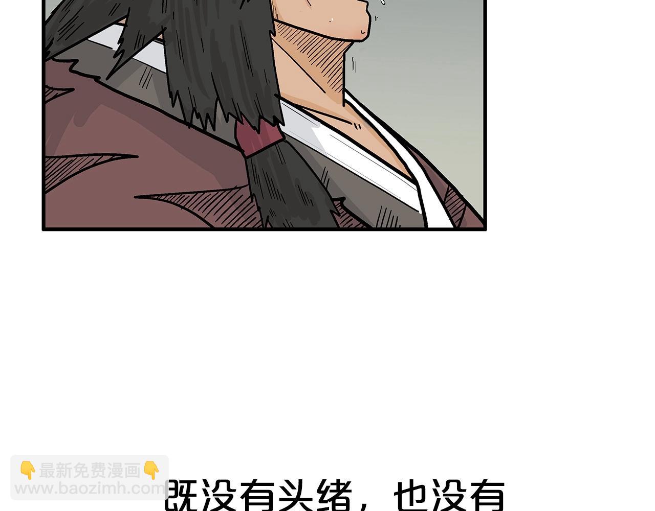 華山拳魔 - 第122話 魔教的力量(3/4) - 2