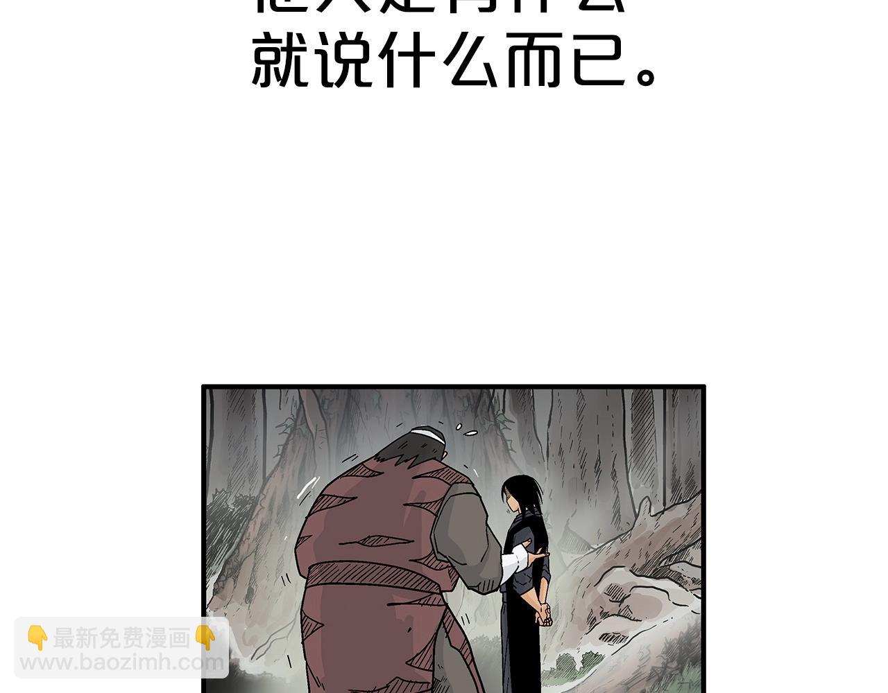 華山拳魔 - 第122話 魔教的力量(3/4) - 4