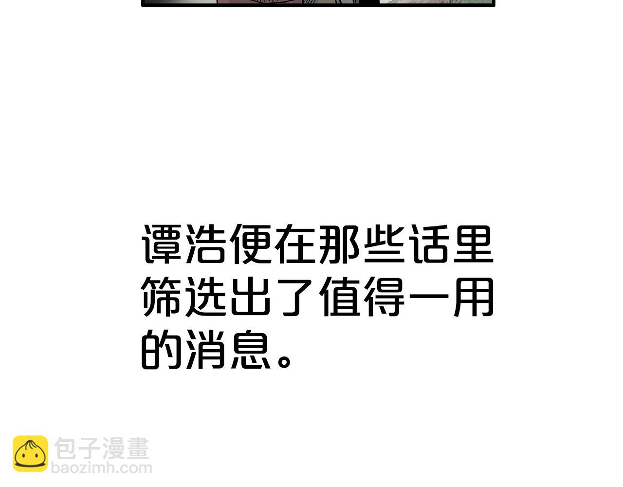 華山拳魔 - 第122話 魔教的力量(3/4) - 5