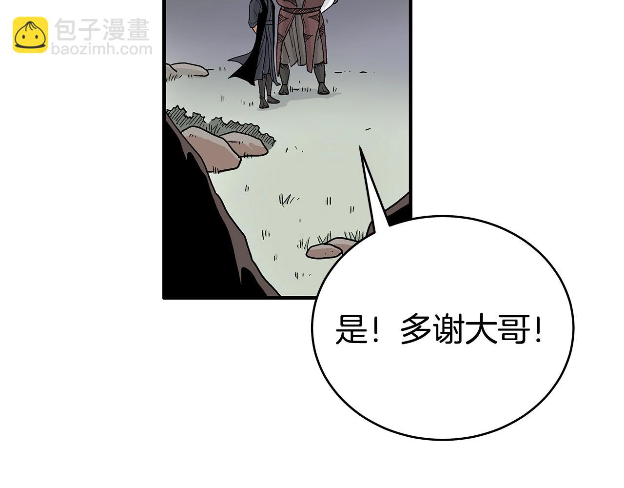 華山拳魔 - 第122話 魔教的力量(3/4) - 7