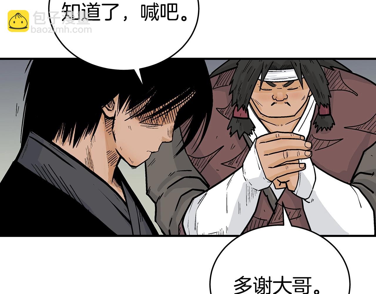 華山拳魔 - 第122話 魔教的力量(3/4) - 3