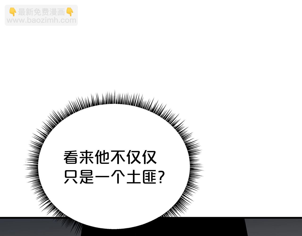 華山拳魔 - 第122話 魔教的力量(3/4) - 2