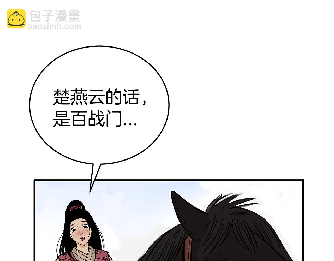 華山拳魔 - 第122話 魔教的力量(4/4) - 3