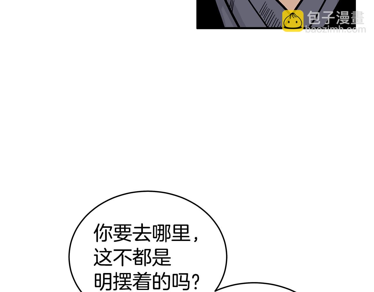 華山拳魔 - 第122話 魔教的力量(4/4) - 6