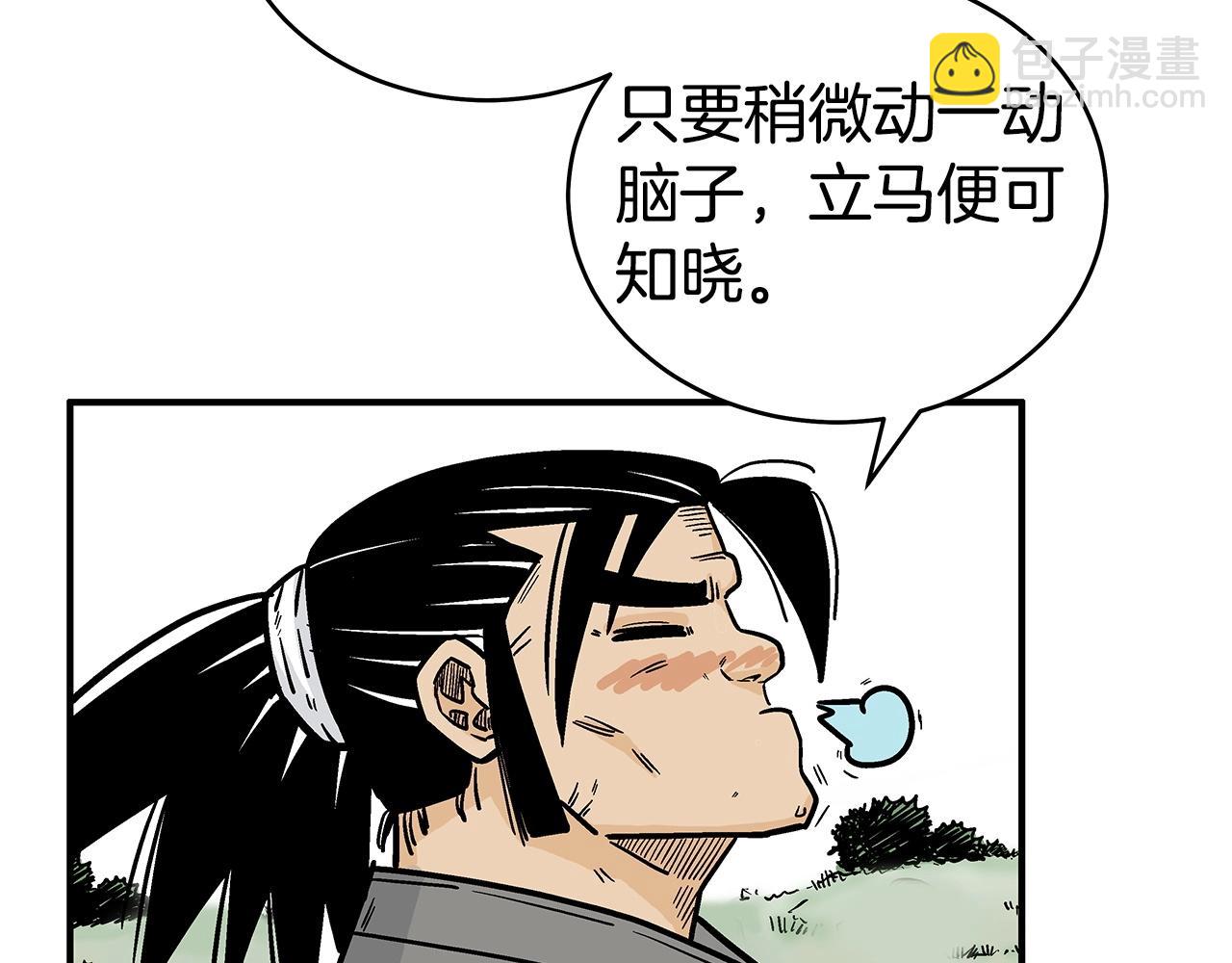 華山拳魔 - 第122話 魔教的力量(4/4) - 1