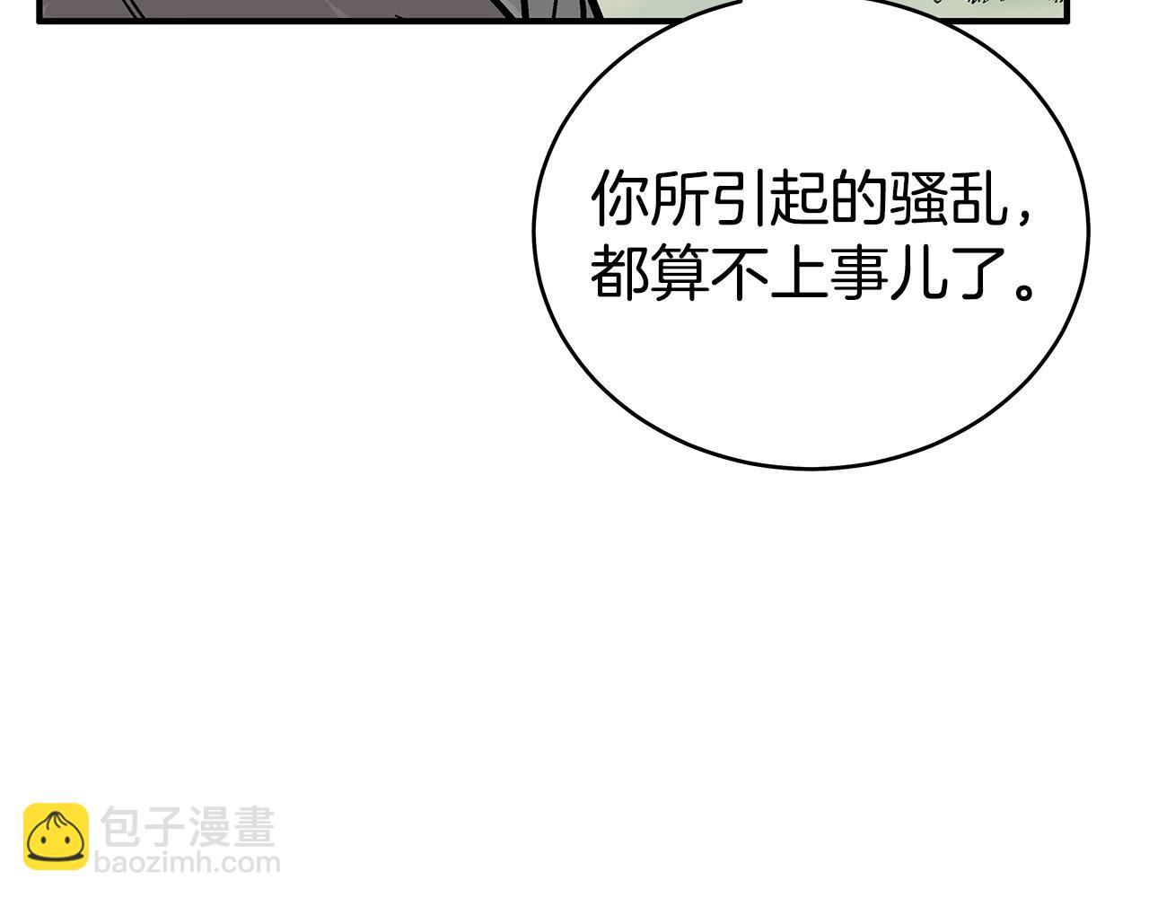 華山拳魔 - 第122話 魔教的力量(4/4) - 1