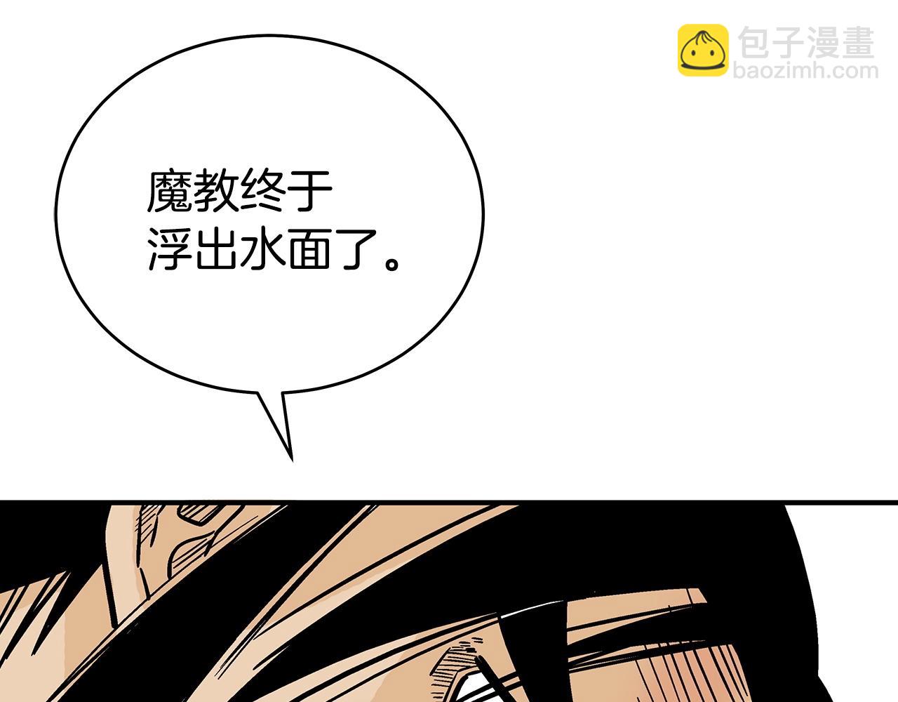 華山拳魔 - 第122話 魔教的力量(4/4) - 4