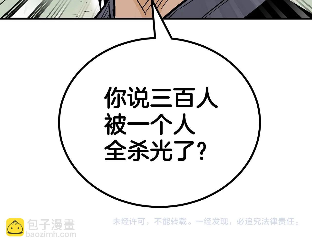 華山拳魔 - 第122話 魔教的力量(4/4) - 2