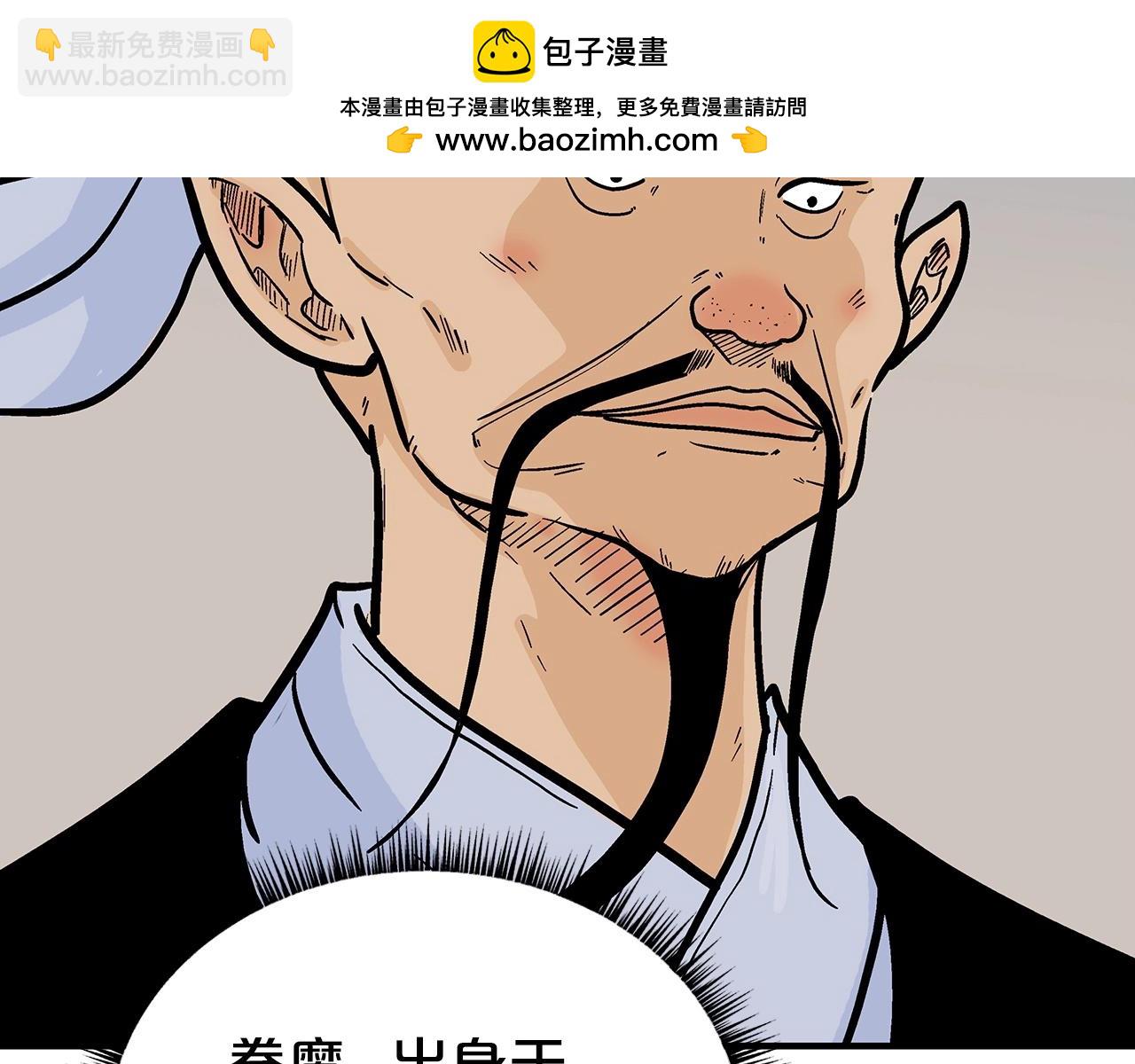 華山拳魔 - 第122話 魔教的力量(1/4) - 2