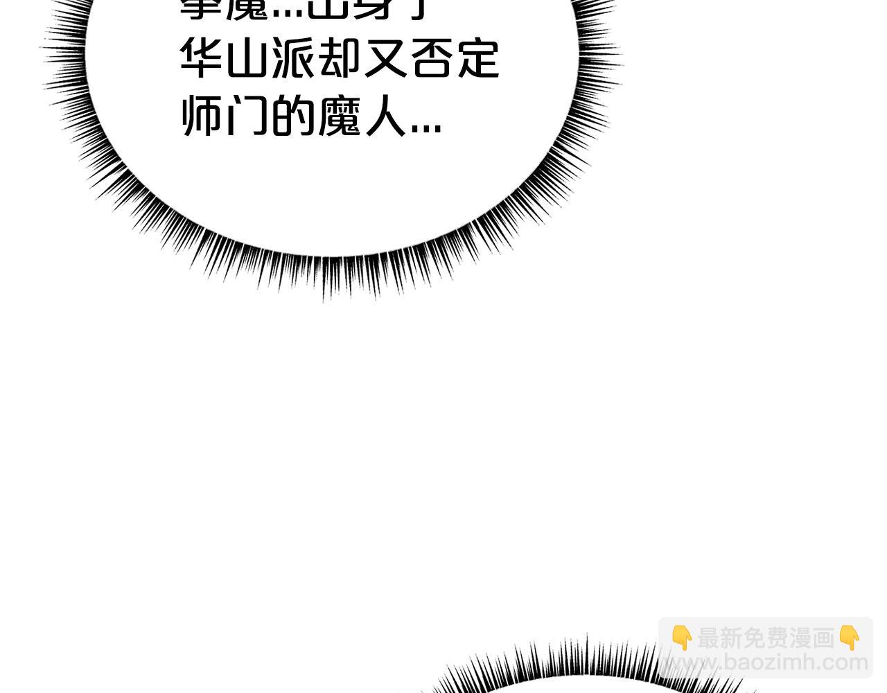 華山拳魔 - 第122話 魔教的力量(1/4) - 3