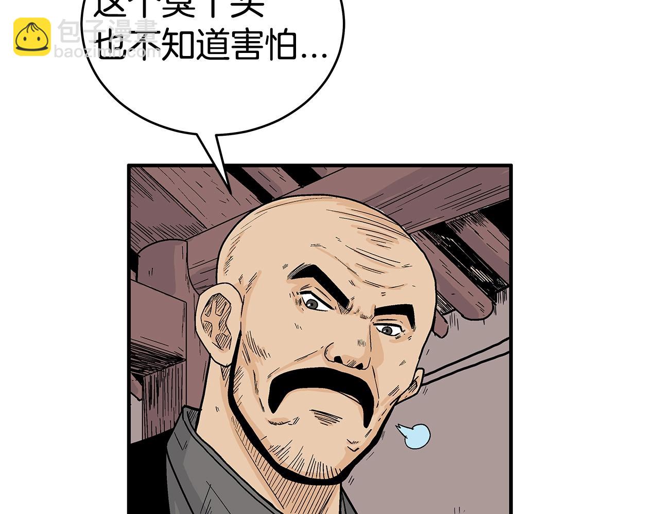 華山拳魔 - 第122話 魔教的力量(1/4) - 8