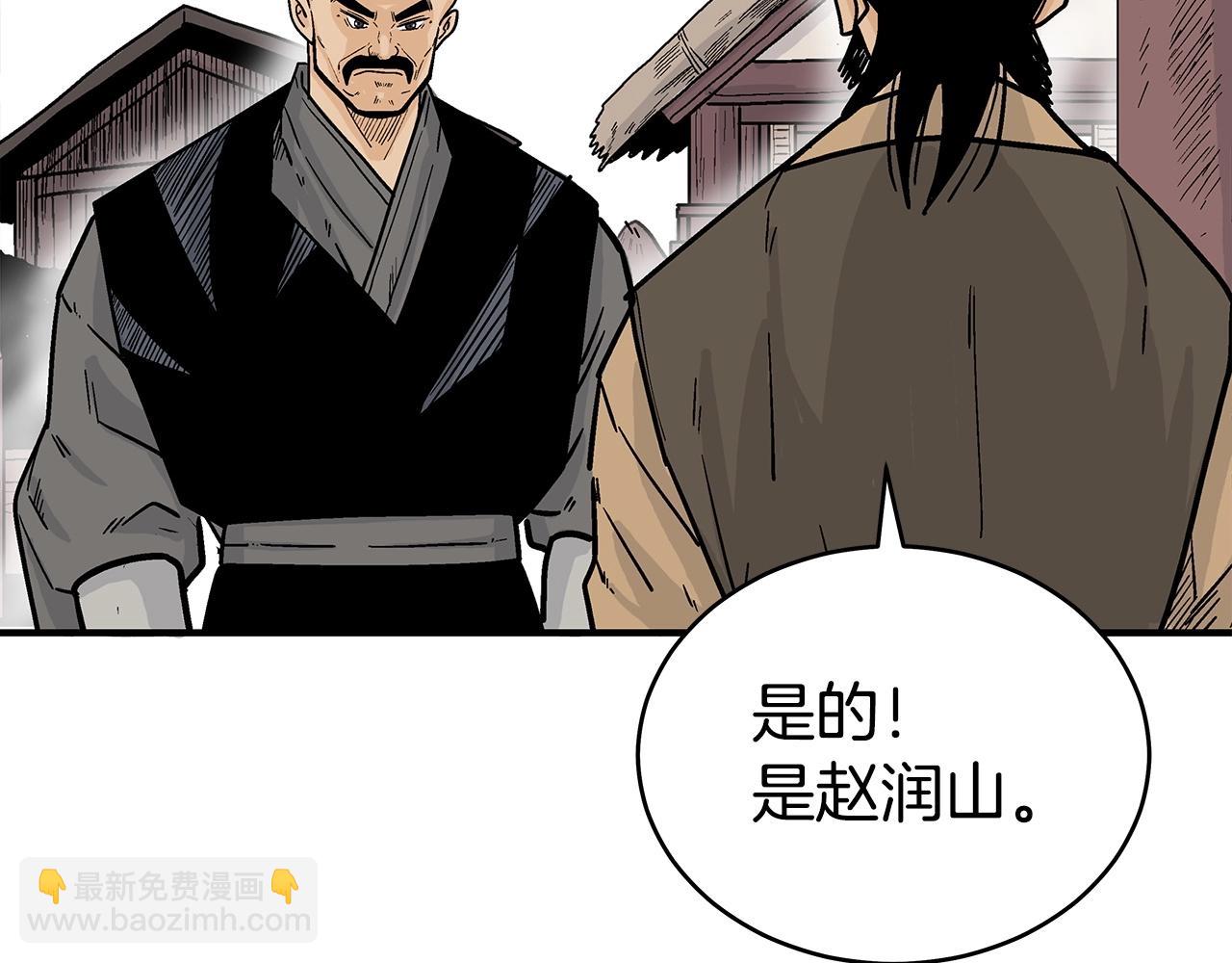 華山拳魔 - 第122話 魔教的力量(1/4) - 5