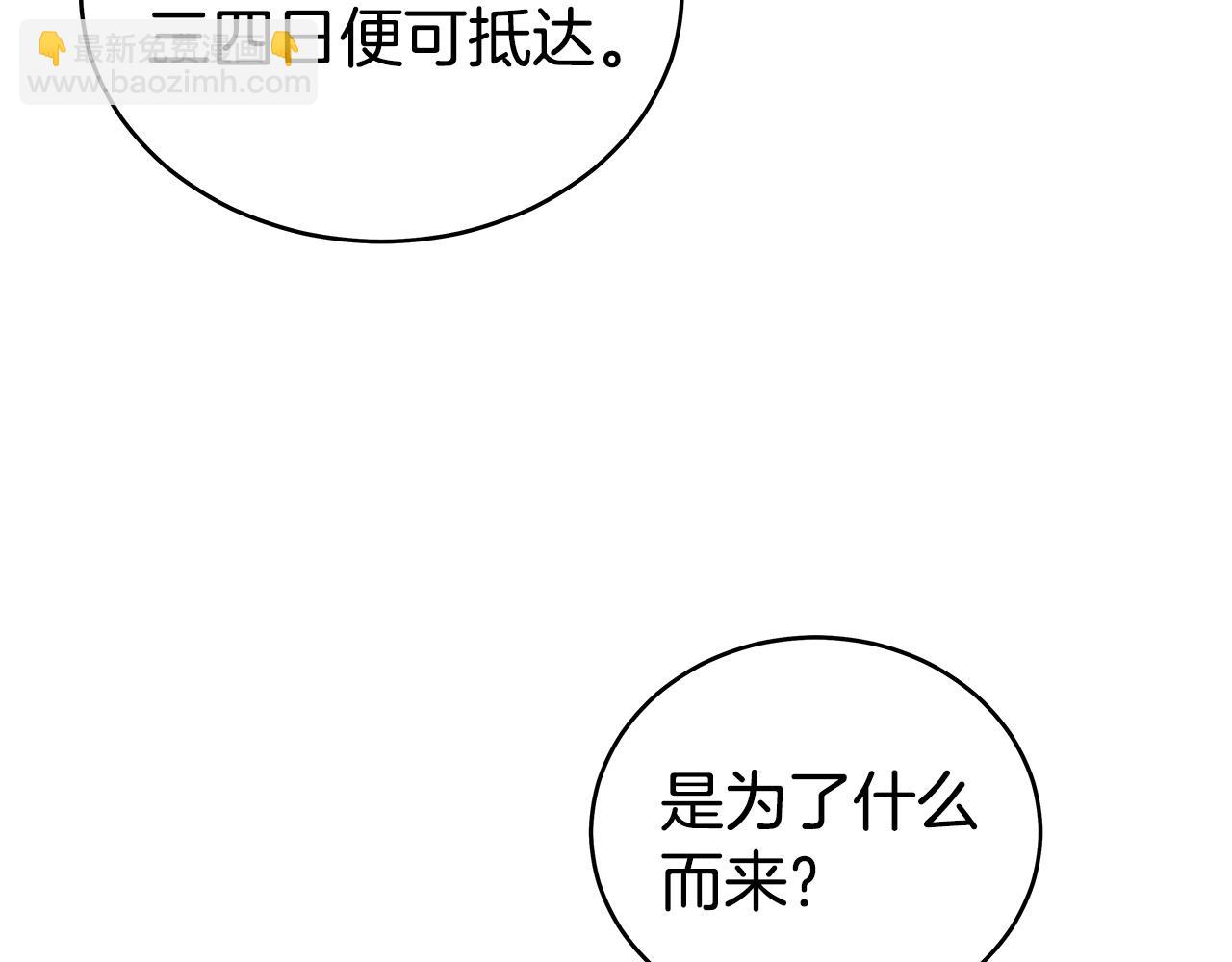 華山拳魔 - 第122話 魔教的力量(2/4) - 8