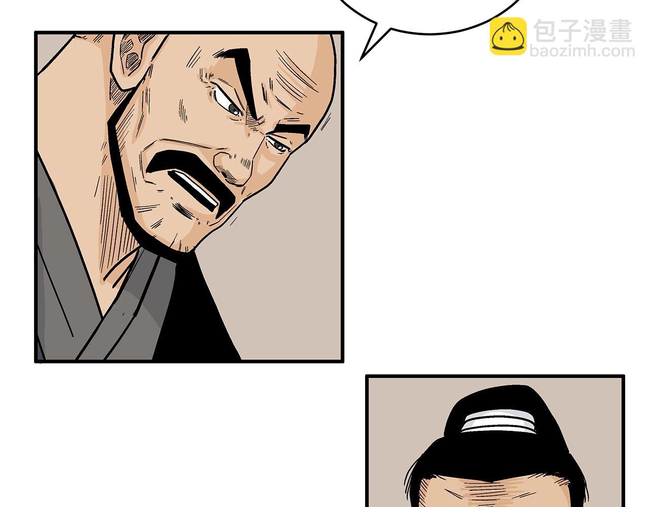 華山拳魔 - 第122話 魔教的力量(2/4) - 1