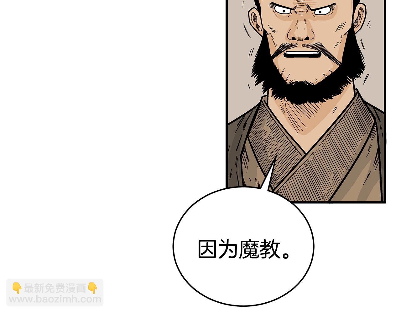 華山拳魔 - 第122話 魔教的力量(2/4) - 2