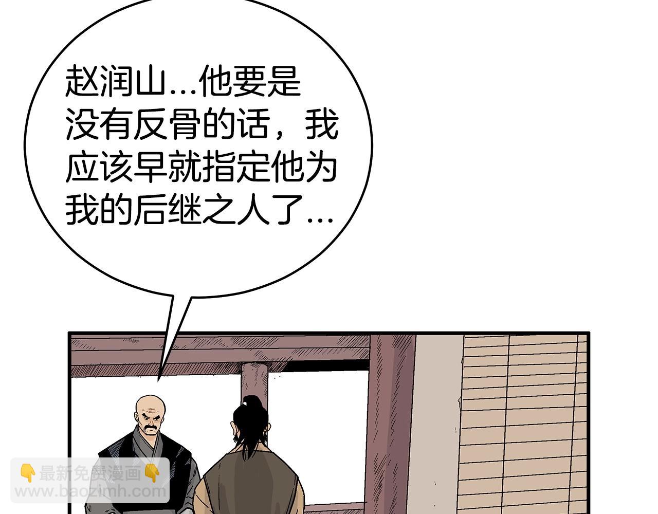 華山拳魔 - 第122話 魔教的力量(2/4) - 6