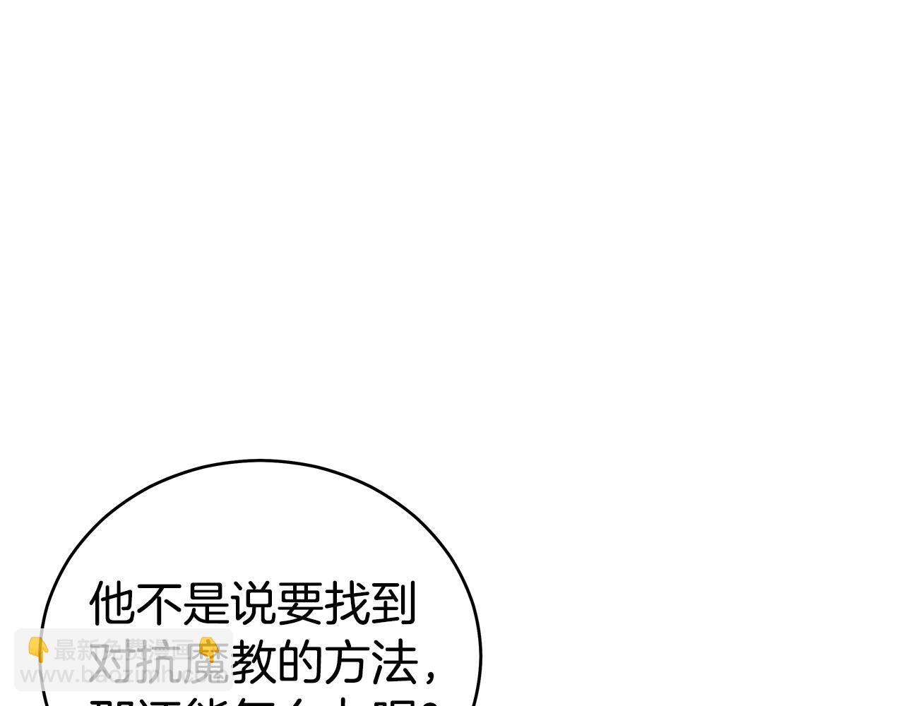 華山拳魔 - 第122話 魔教的力量(2/4) - 8