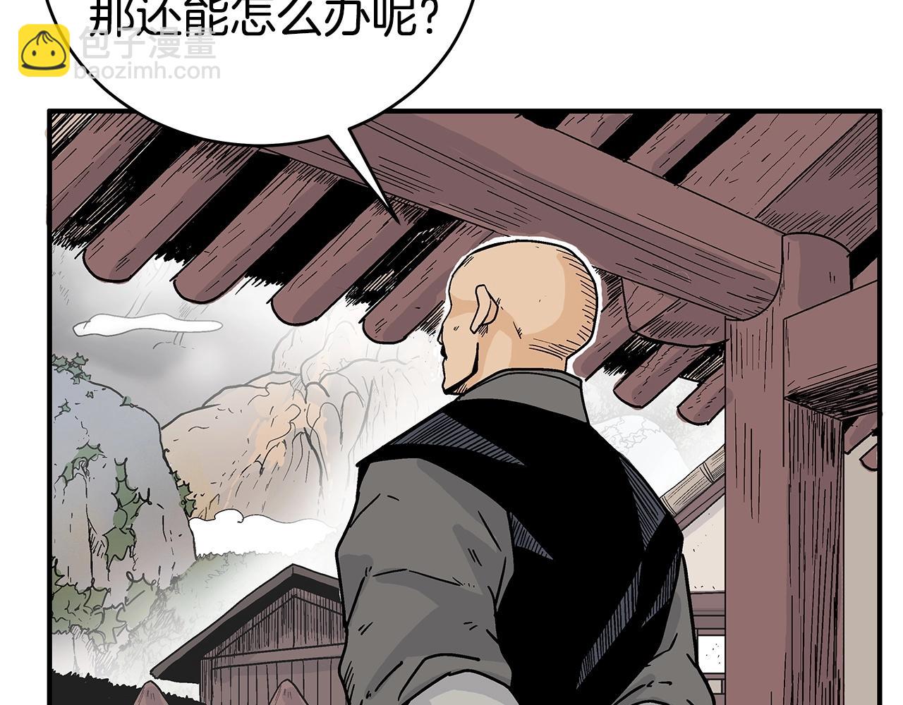 華山拳魔 - 第122話 魔教的力量(2/4) - 1