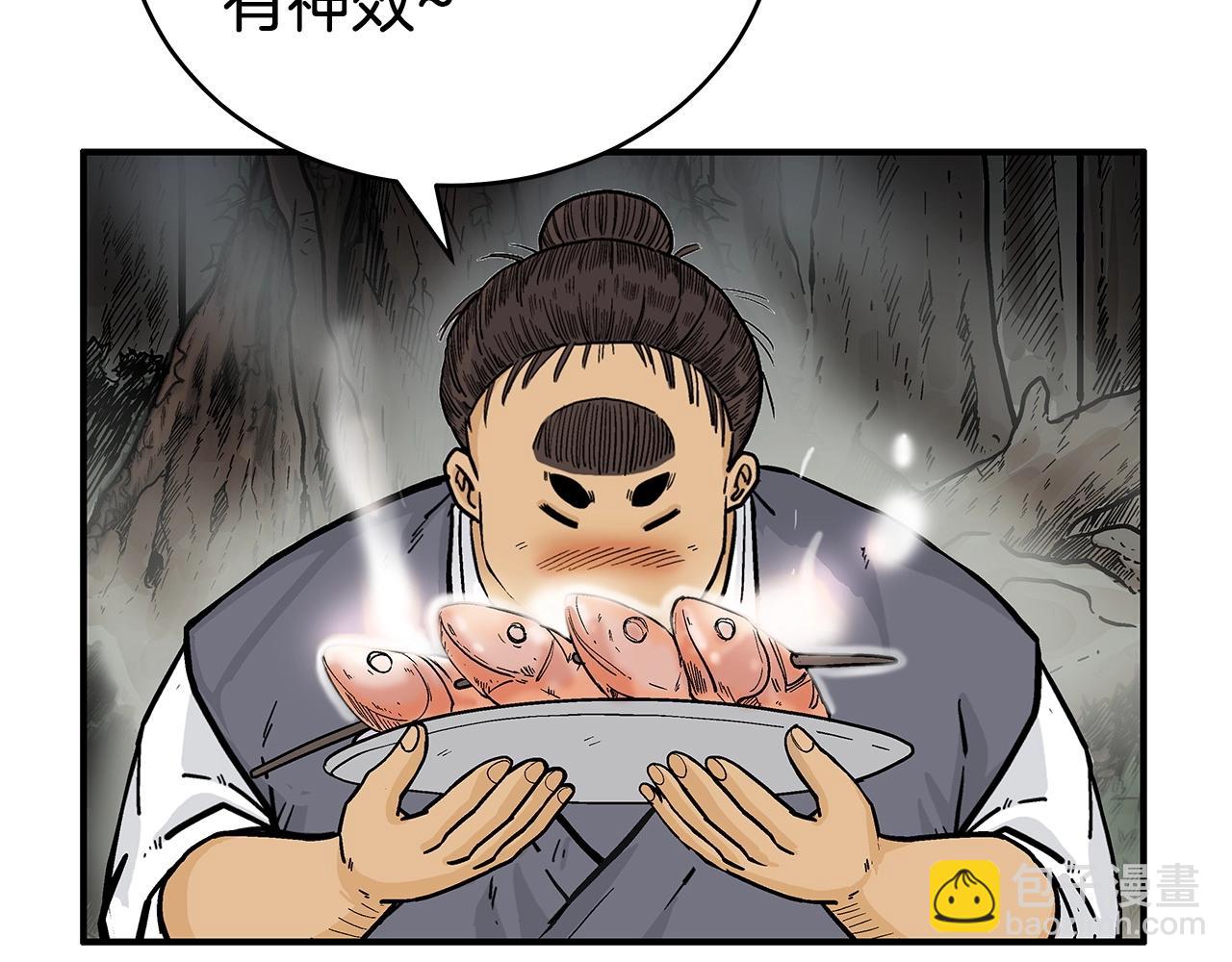 華山拳魔 - 第122話 魔教的力量(2/4) - 2