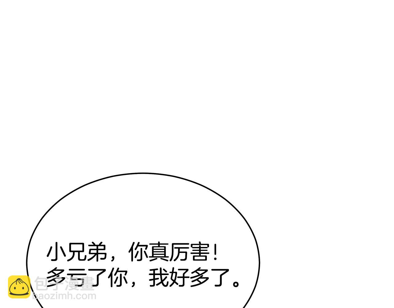 華山拳魔 - 第122話 魔教的力量(2/4) - 5