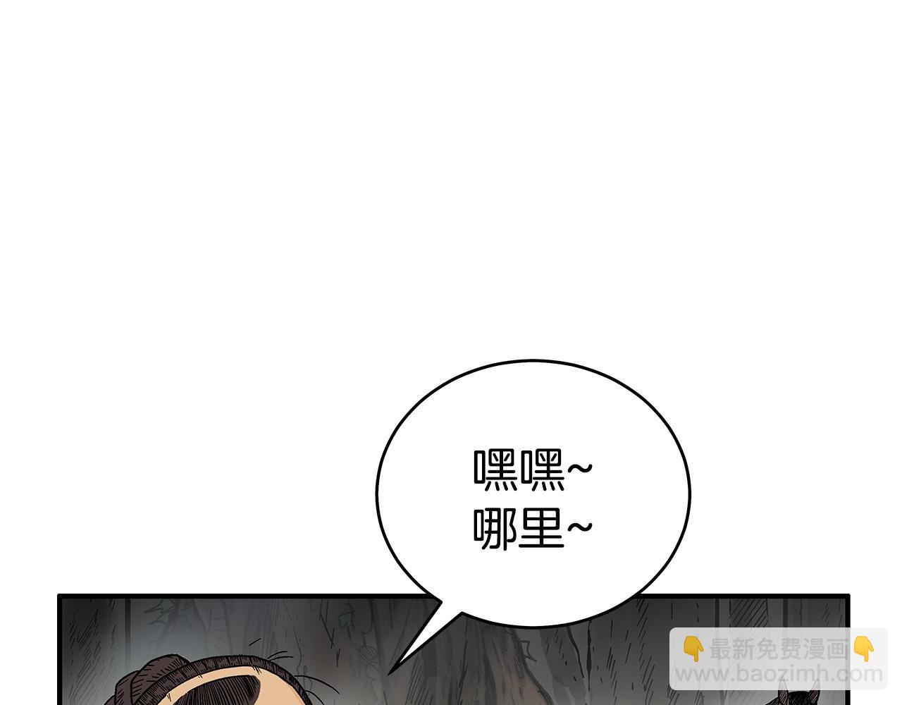 華山拳魔 - 第122話 魔教的力量(2/4) - 7